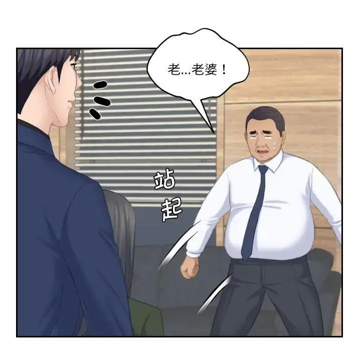 熟女的味道 第24話 第38页