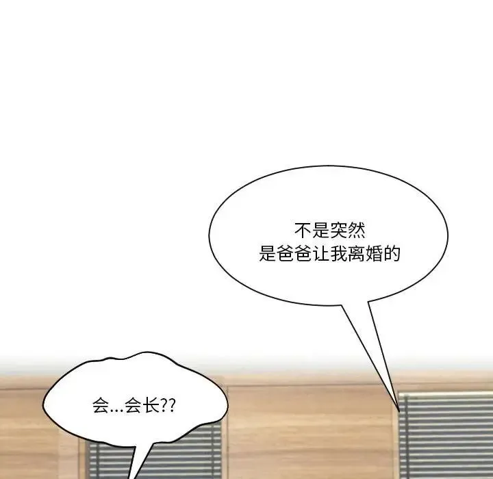 熟女的味道 第24話 第15页