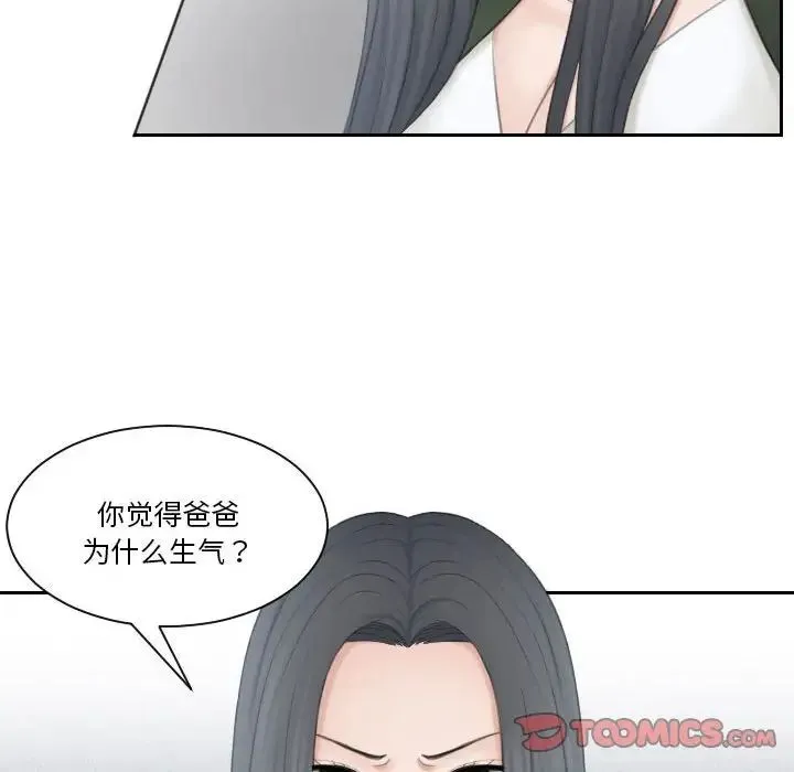 熟女的味道 第24話 第20页