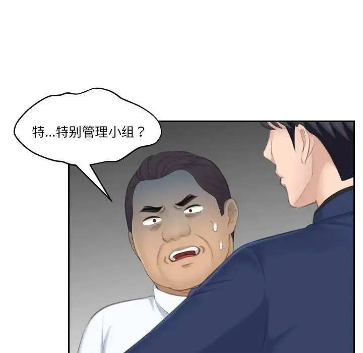 熟女的味道 第24話 第44页