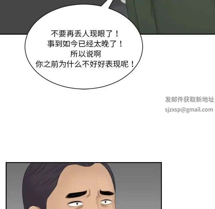 熟女的味道 第24話 第29页
