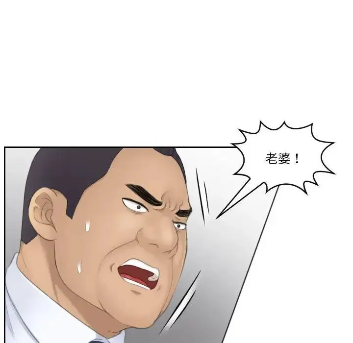 熟女的味道 第24話 第18页