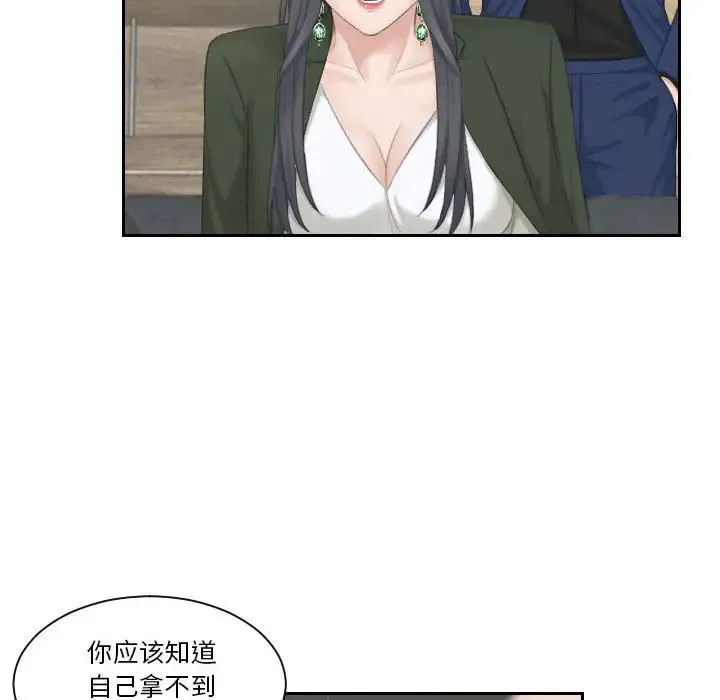 熟女的味道 第24話 第34页