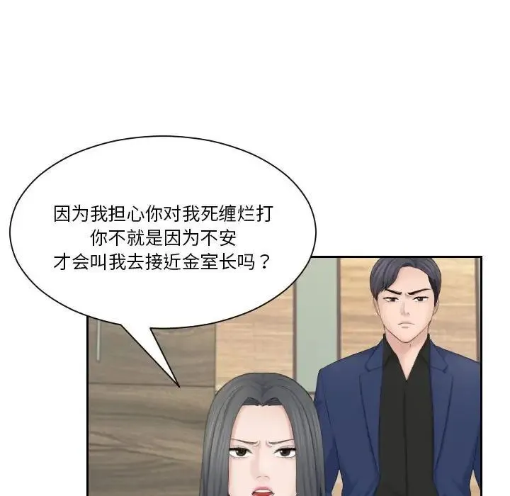熟女的味道 第24話 第33页