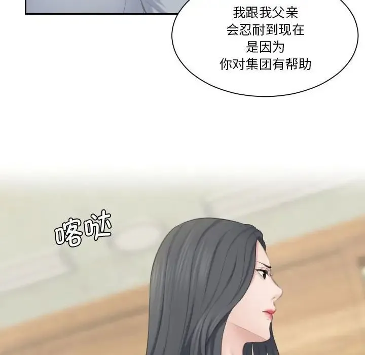 熟女的味道 第24話 第51页