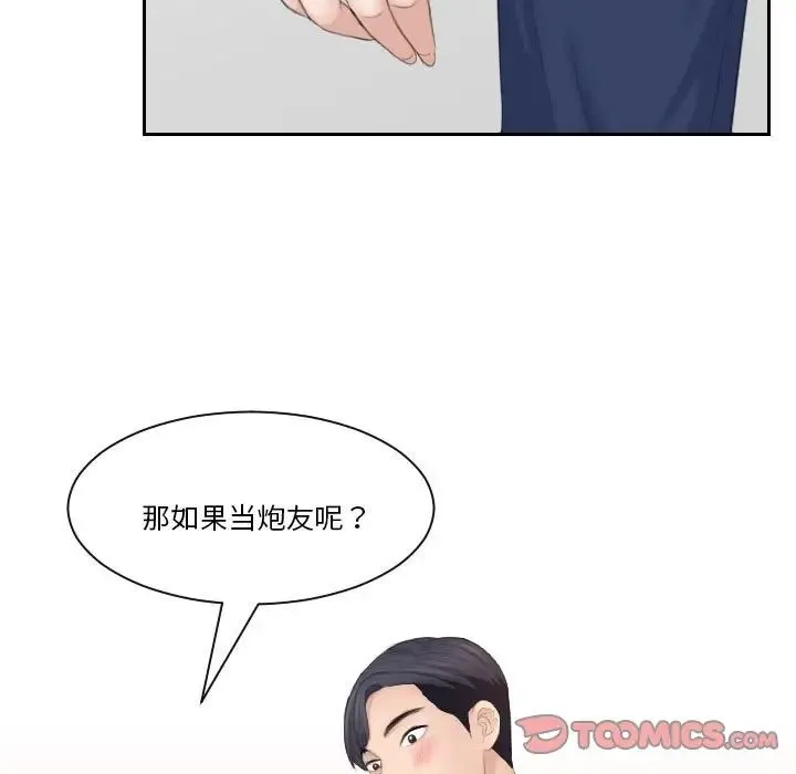 熟女的味道 第24話 第97页
