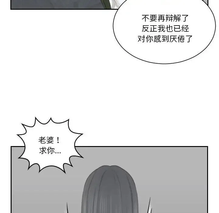 熟女的味道 第24話 第59页