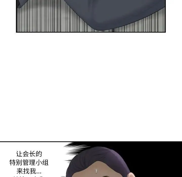 熟女的味道 第24話 第48页