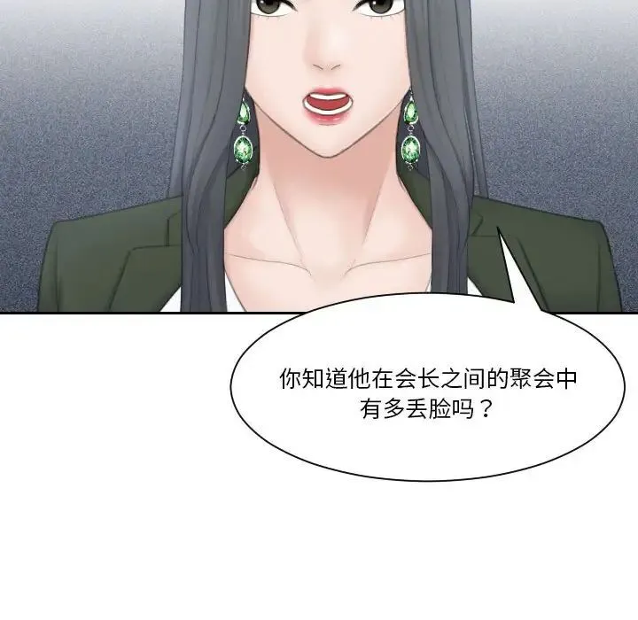 熟女的味道 第24話 第21页