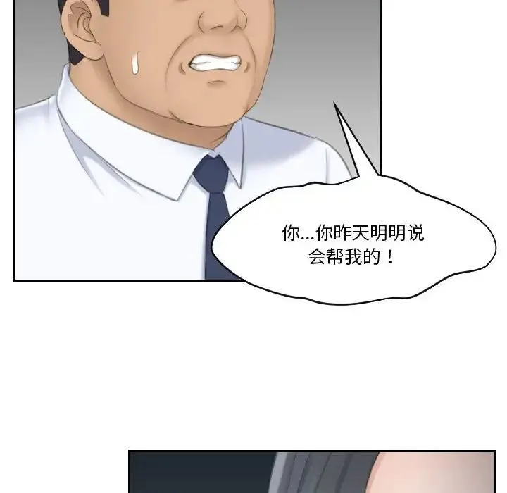 熟女的味道 第24話 第30页