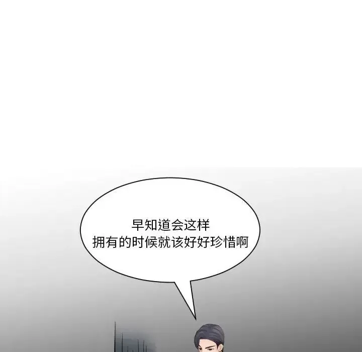 熟女的味道 第24話 第78页