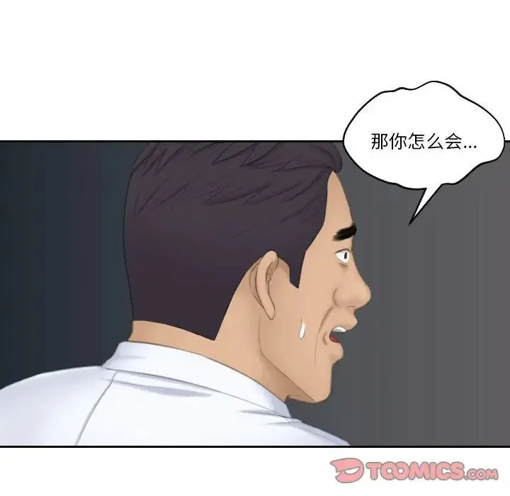 熟女的味道 第24話 第32页