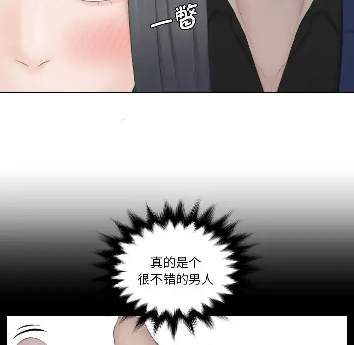 熟女的味道 第24話 第87页