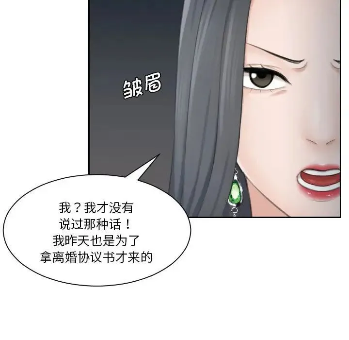 熟女的味道 第24話 第31页