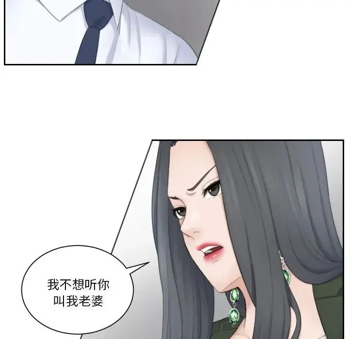 熟女的味道 第24話 第19页