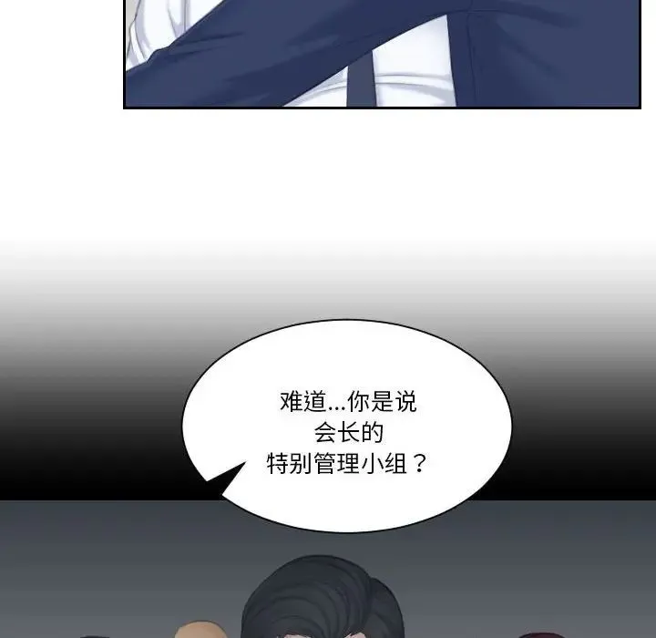 熟女的味道 第24話 第45页