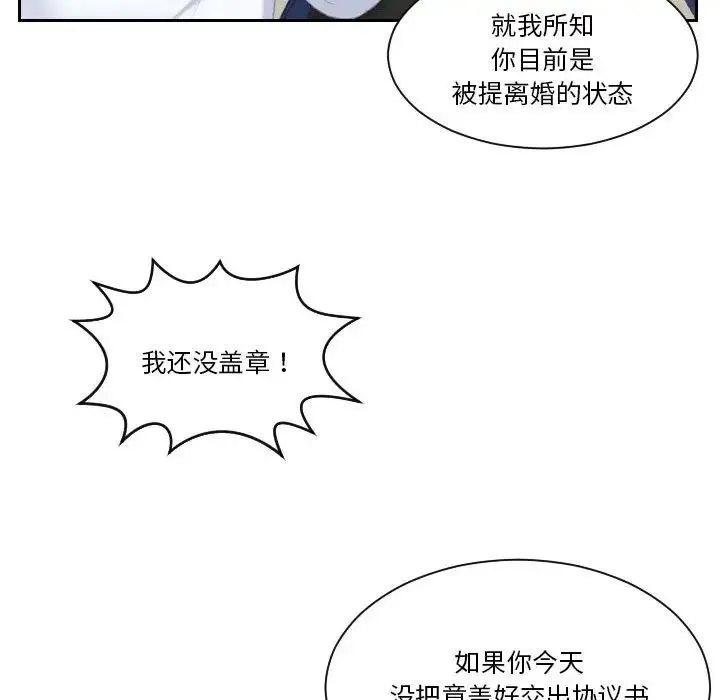 熟女的味道 第24話 第42页