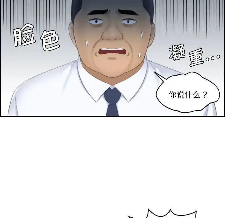 熟女的味道 第24話 第64页