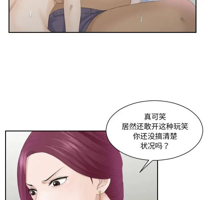 熟女的味道 第7话 第53页