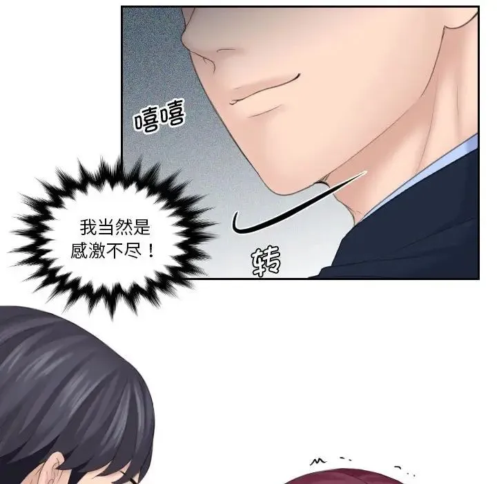 熟女的味道 第7话 第87页