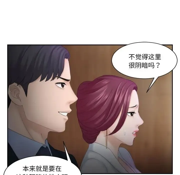 熟女的味道 第7话 第30页