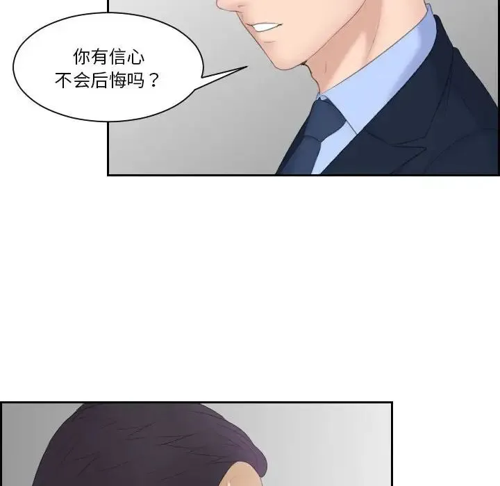 熟女的味道 第7话 第66页