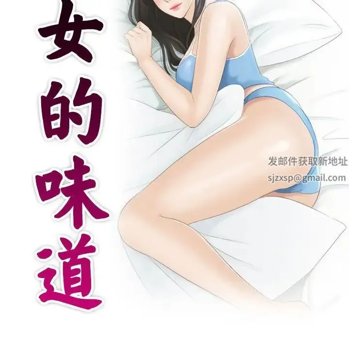 熟女的味道 第7话 第9页