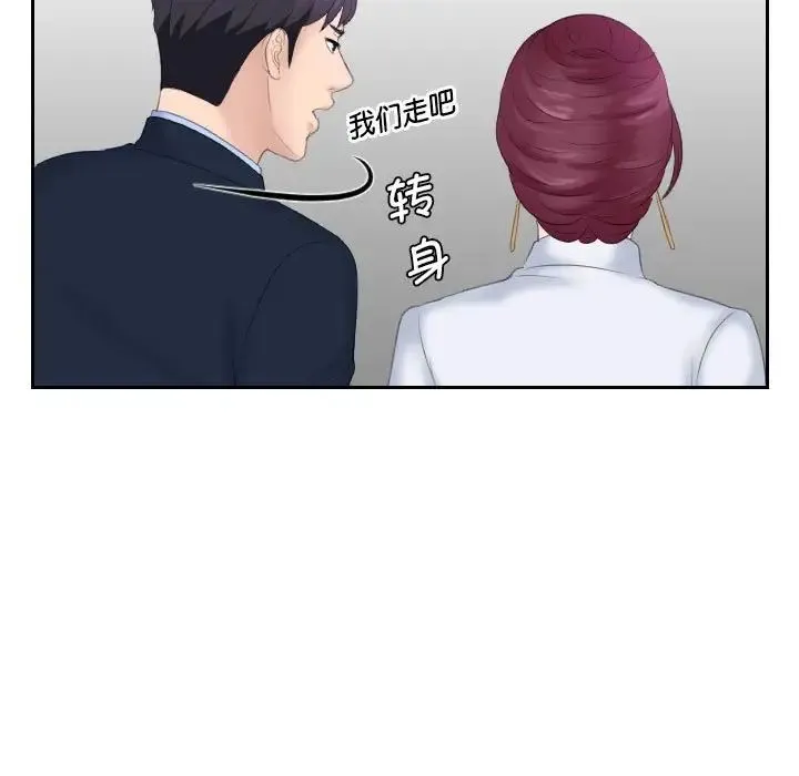 熟女的味道 第7话 第69页