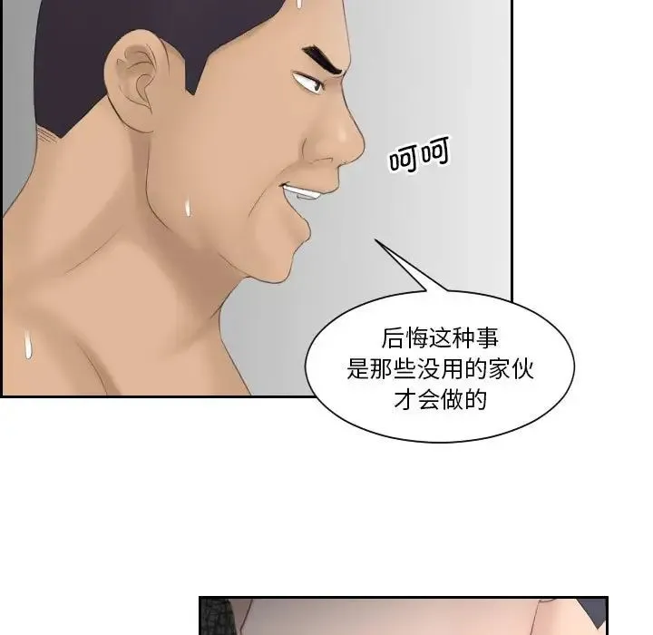 熟女的味道 第7话 第67页