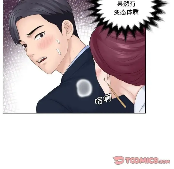 熟女的味道 第7话 第86页