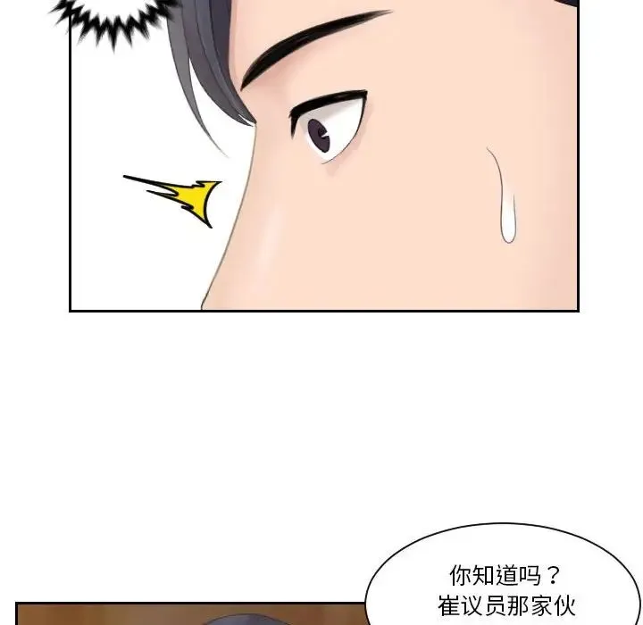 熟女的味道 第7话 第81页