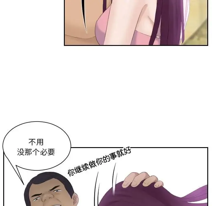 熟女的味道 第7话 第43页