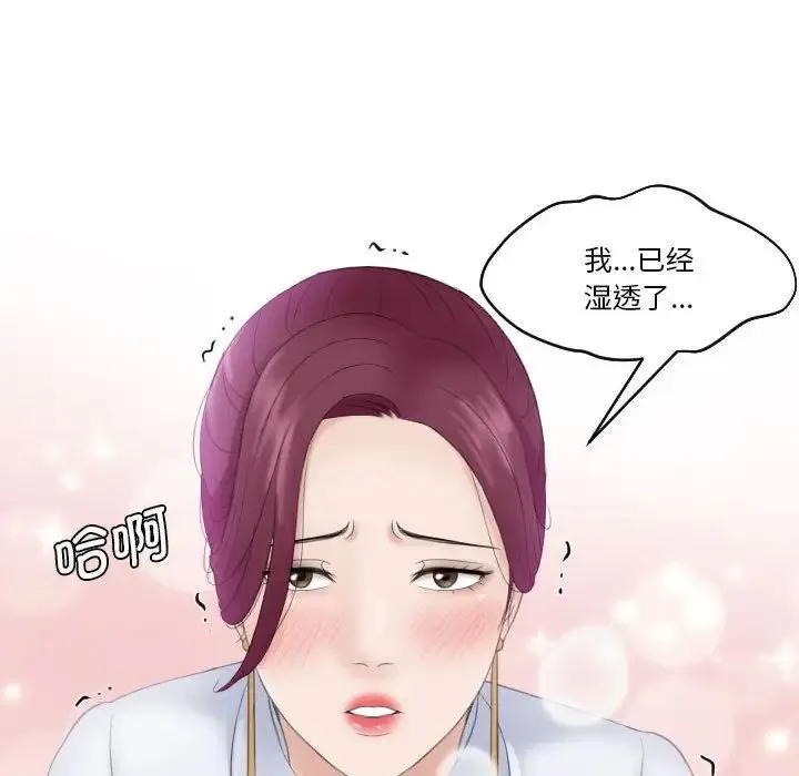 熟女的味道 第7话 第84页