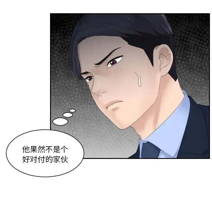 熟女的味道 第7话 第51页