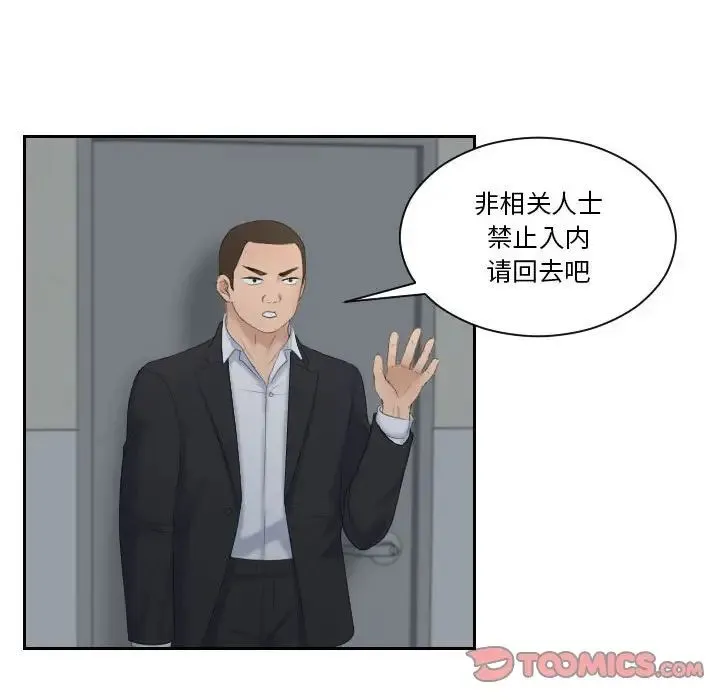 熟女的味道 第7话 第14页