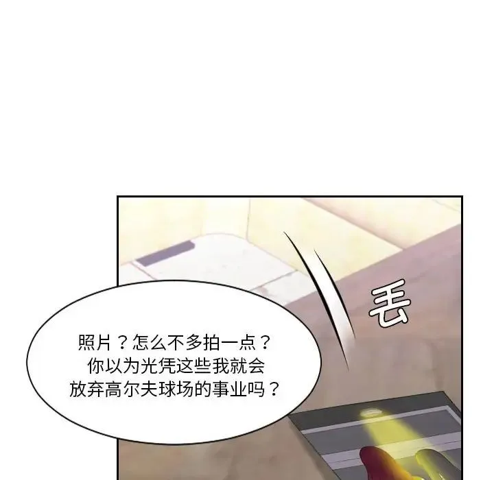 熟女的味道 第7话 第64页