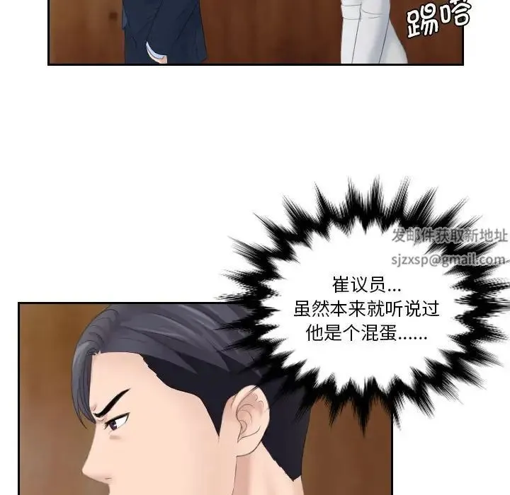 熟女的味道 第7话 第78页