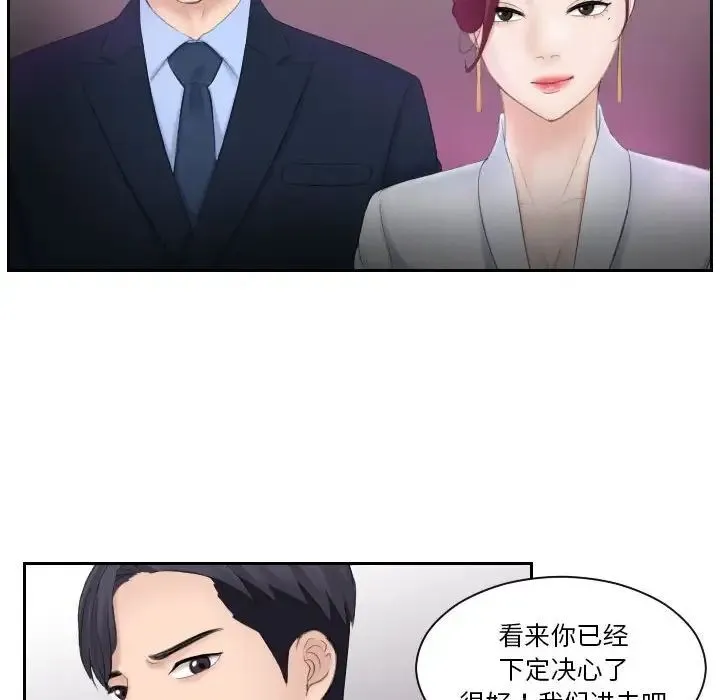 熟女的味道 第7话 第35页