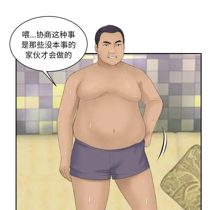 熟女的味道 第7话 第59页