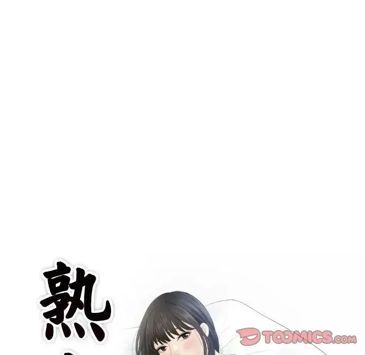熟女的味道 第7话 第8页