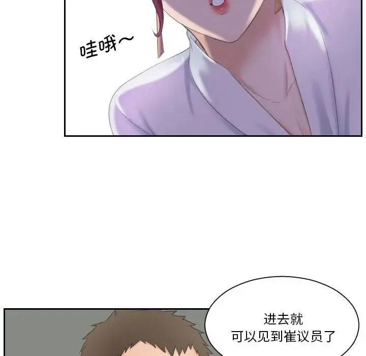 熟女的味道 第7话 第23页