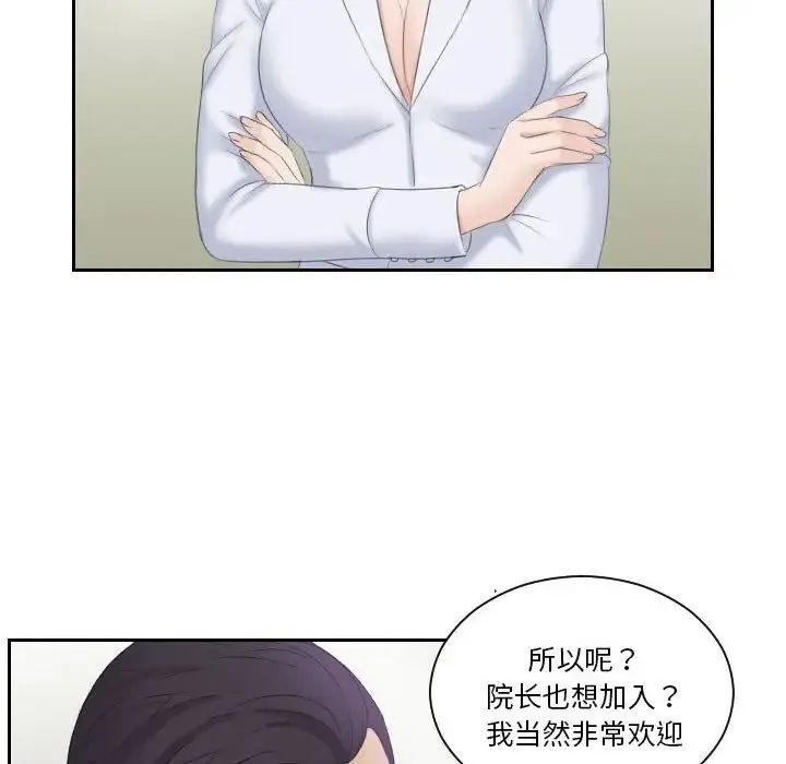 熟女的味道 第7话 第49页