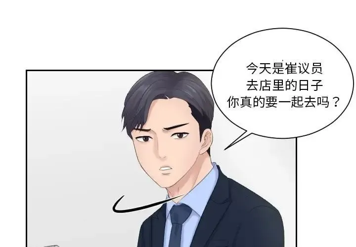 熟女的味道 第7话 第3页