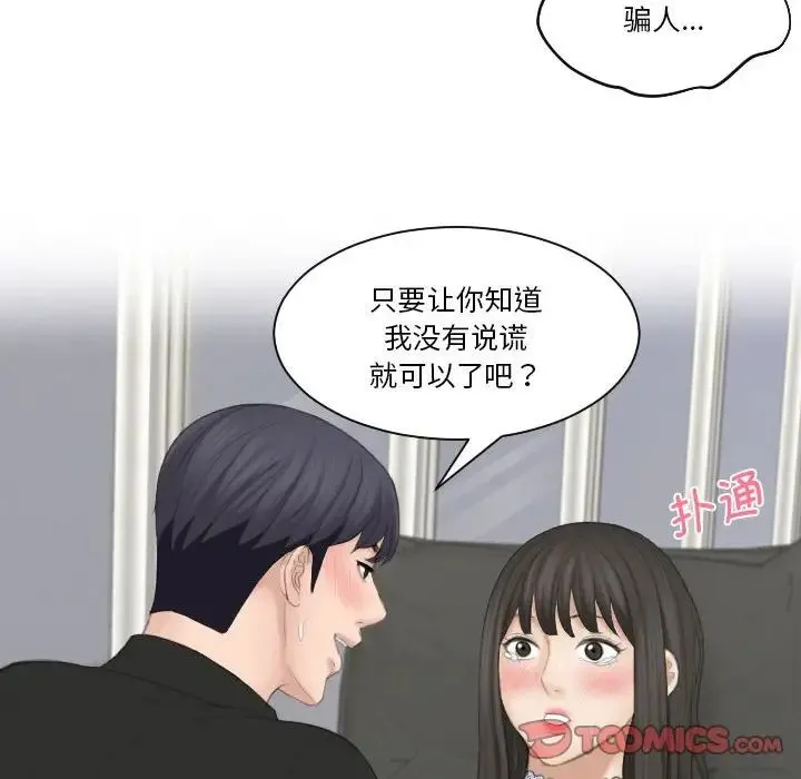 熟女的味道 第26話 第69页
