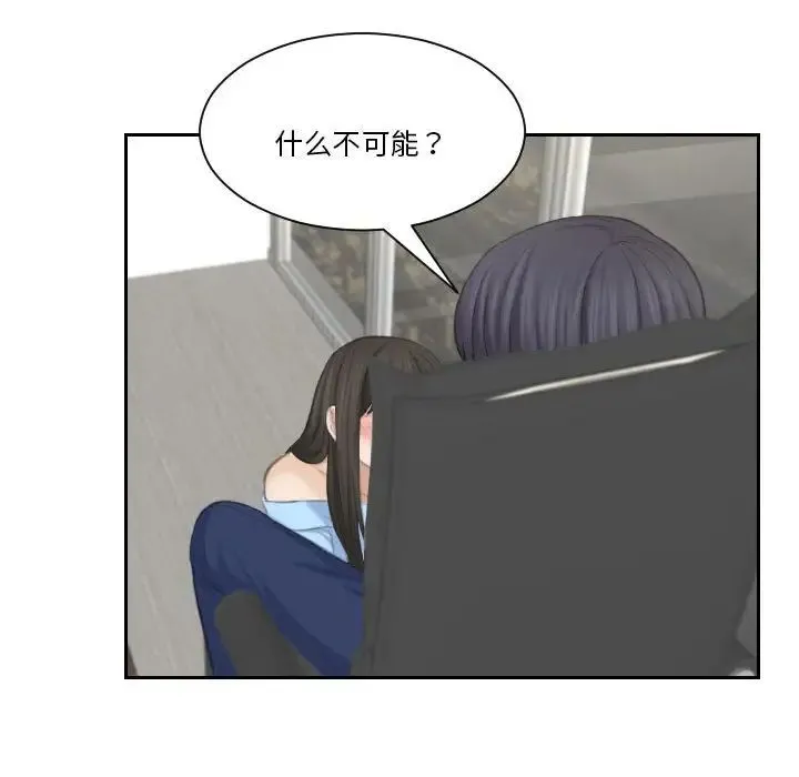 熟女的味道 第26話 第43页