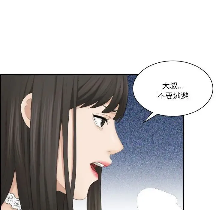 熟女的味道 第26話 第35页