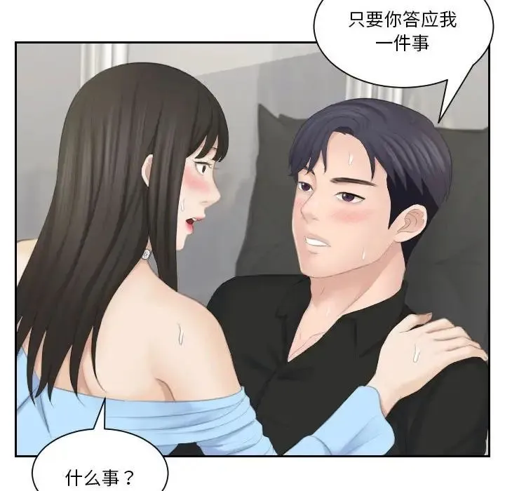 熟女的味道 第26話 第119页