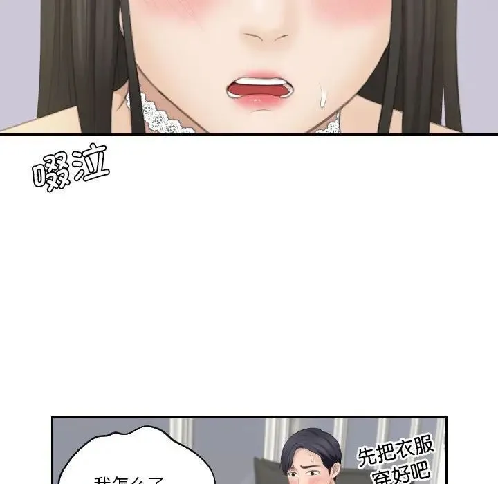 熟女的味道 第26話 第31页