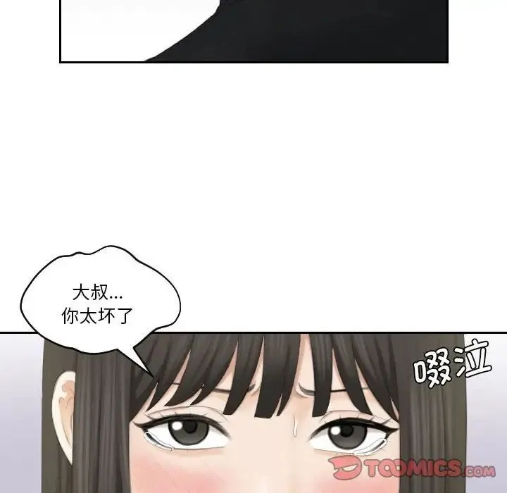 熟女的味道 第26話 第30页