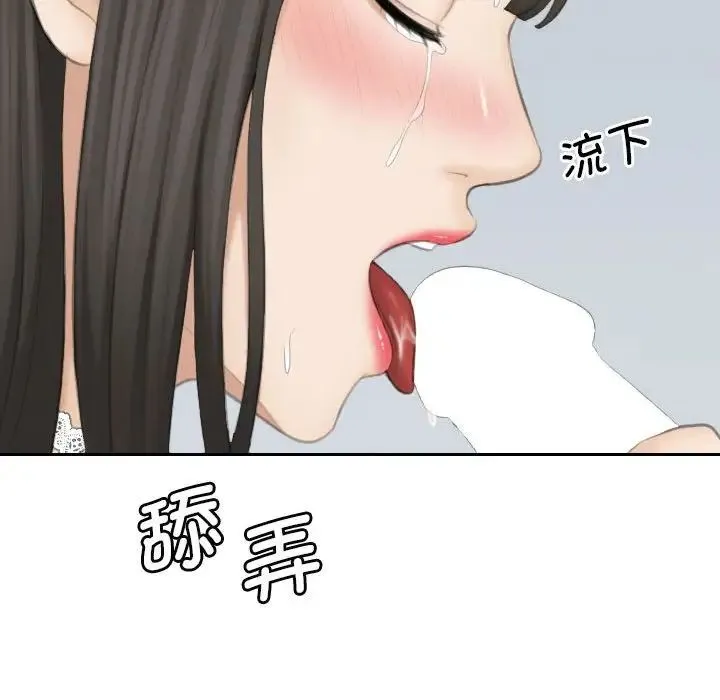 熟女的味道 第26話 第25页